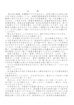 式 辞 - 神港学園神港高等学校