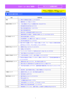 NEXCO現職者様用 NEXCO退職者様用