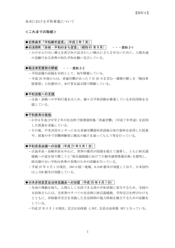 本市における平和事業について（PDF：79KB）