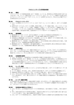 アセスメントサービス利用約款 - SPI 3 リクルートの適性検査