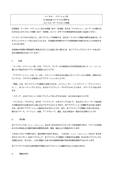 DFusion@Home EULA - Jp.rtf