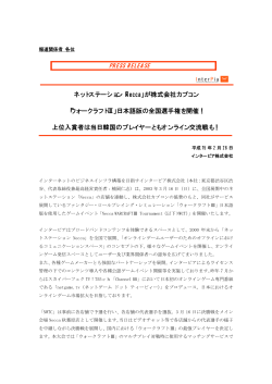 が株式会社カプコン 「ウォークラフトⅢ」日本語版の全国