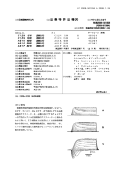 (57)【要約】 接着性神経幹細胞の均質な対称分裂集団が、EGFレ