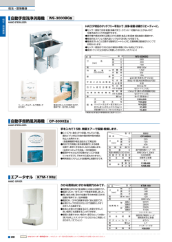 自動手指 洗浄消毒機