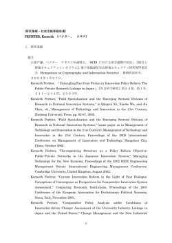 研究業績 - 法政大学ビジネススクール イノベーション・マネジメント専攻