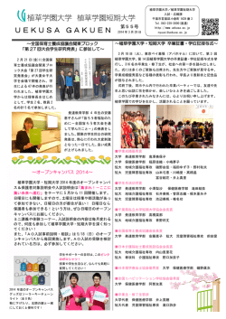第55号 - 障害について学べる植草学園大学・短期大学