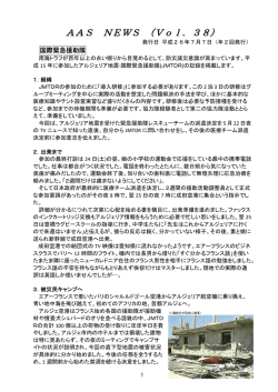 AAS NEWS （Vol．38）