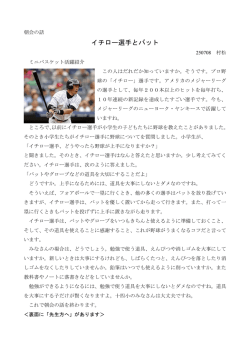 イチロー選手とバット
