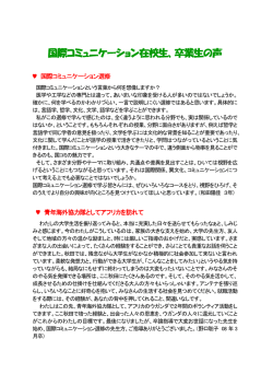 卒業生の声 - 秋田大学
