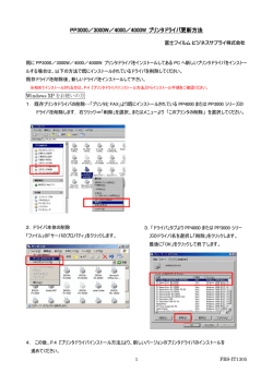PP3000／3000W／4000／4000W プリンタドライバ更新方法
