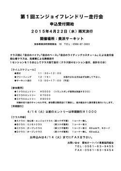 第1回エンジョイフレンドリー走行会