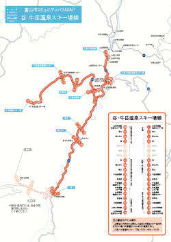 谷・牛岳温泉スキー場線