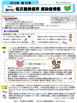 第42号 - FORTH｜厚生労働省検疫所