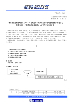 株式会社国際協力銀行とメキシコ合衆国の 4 州政府および