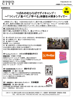 つばめの杜ひろばでデイキャンプ！ ～「つくって」
