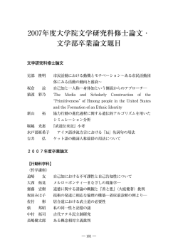 2007年度 - 千葉大学文学部