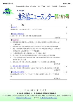 457KB - NPO法人食科協