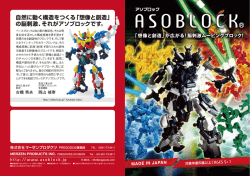 ピース - ASOBLOCK アソブロック