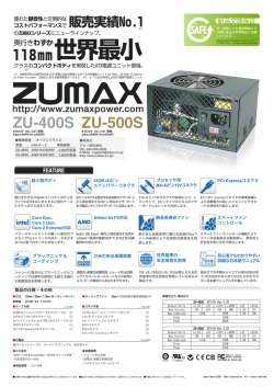 ZU-400S/ZU-500Sリリースフライヤー[PDF：906KB]
