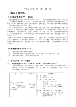 事業計画書  - 公益財団法人 兵庫県芸術文化協会