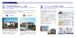 10,000 棟出荷特別記念パッケージ登場 トランクルームの土地活用、広告