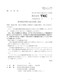 株式会社 - TKCグループ