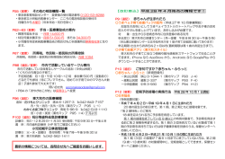 P55（変更） その他の相談機関一覧 P62～63（変更） 手当・医療費助成
