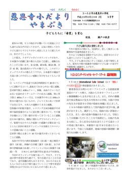 9月 - さいたま市立慈恩寺小学校