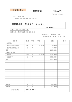 御見積書 （記入例）