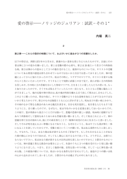 愛の啓示――ノリッジのジュリアン：試訳−その1*