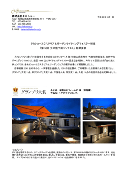 第5 回 光の施工例コンテスト