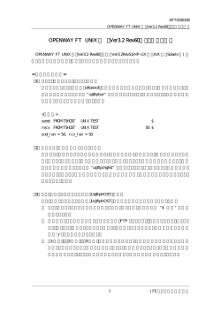 OPENWAY FT UNIX 版 （Ver3.2 Rev60） リリースノート
