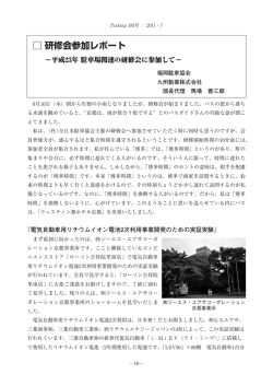 研修会参加レポート - 全日本駐車協会 東京駐車協会