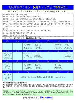 現役新高校三年生 春期セットアップ講習2014