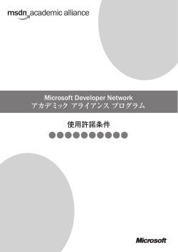 MSDS修正使用許諾主契約書