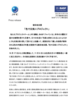 色で元気にプロジェクト