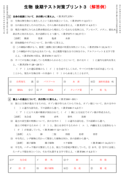 生物 後期テスト対策プリント3（解答例）