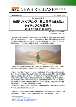 詳しくはこちら＜PDF - GLホーム