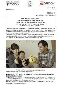 母の日だからこそ伝えたい。 「ふたりだけで過ごす&ldquo;特別な時間&rdquo;」を
