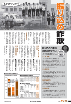 2-3.特集 振り込め詐欺・悪質商法（PDF：468KB）