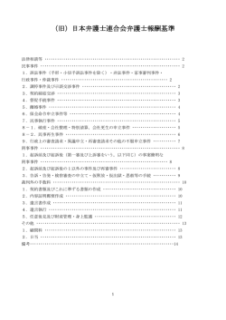 （旧）日本弁護士連合会弁護士報酬基準