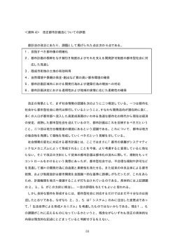 53 ＜資料 A＞ 改正都市計画法についての評価 都計法の改正にあたり