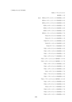 和歌山市火災予防条例 （PDF 856.7KB）