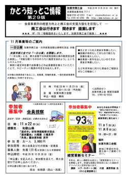 かとう知っとこ情報 第29版
