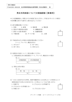 男女共同参画についての意識調査【事業所】