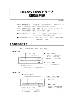 Blu-ray Discドライブ取扱説明書