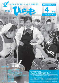 平成28年(2016年)4月号 No.1248（PDF：4.3MB）