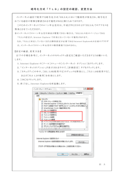 暗号化方式「TLS」の設定の確認、変更方法