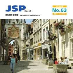 JSPニュース No.63