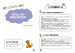 犬のしつけ お助けBOOK